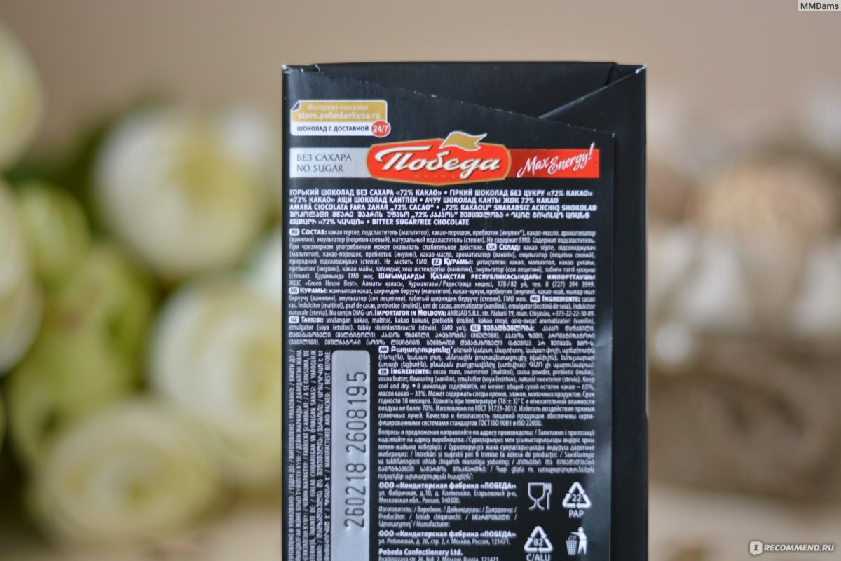 Шоколад победа вкуса Горький без сахара 72% какао