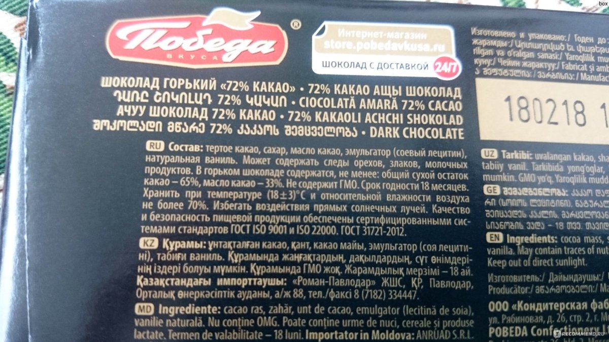 Шоколад победа вкуса Горький 72% 100г