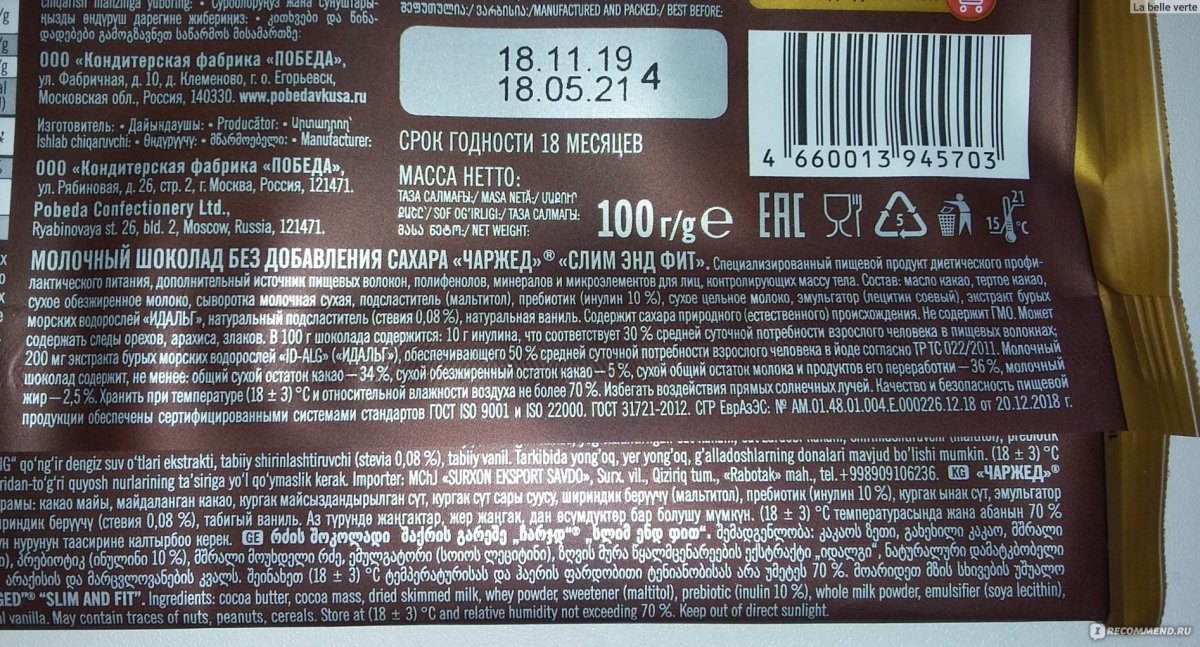 Шоколад чаржед Горький без сахара 72 какао 100г