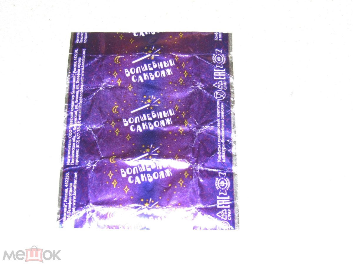 Волшебный саквояж (КФ Невский кондитер)