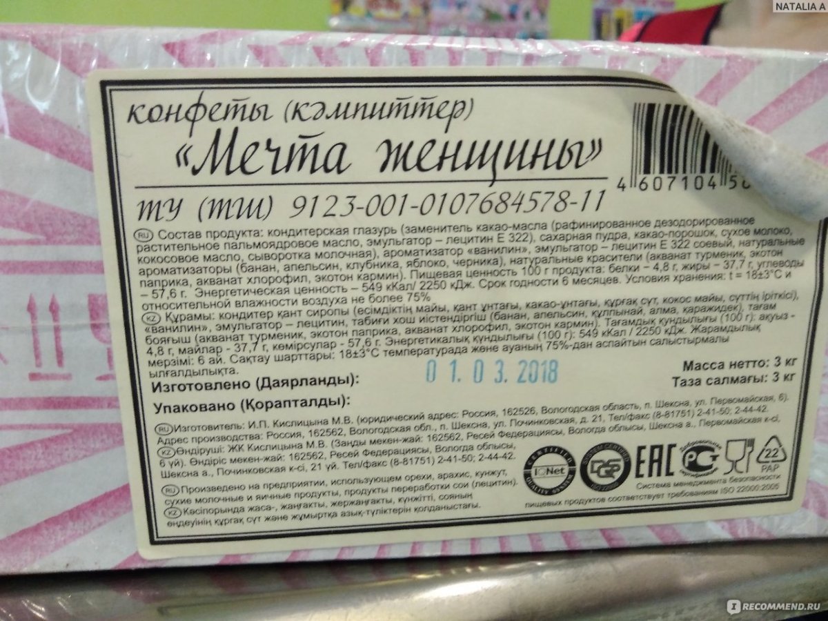 Состав конфет фирмы АТАГ