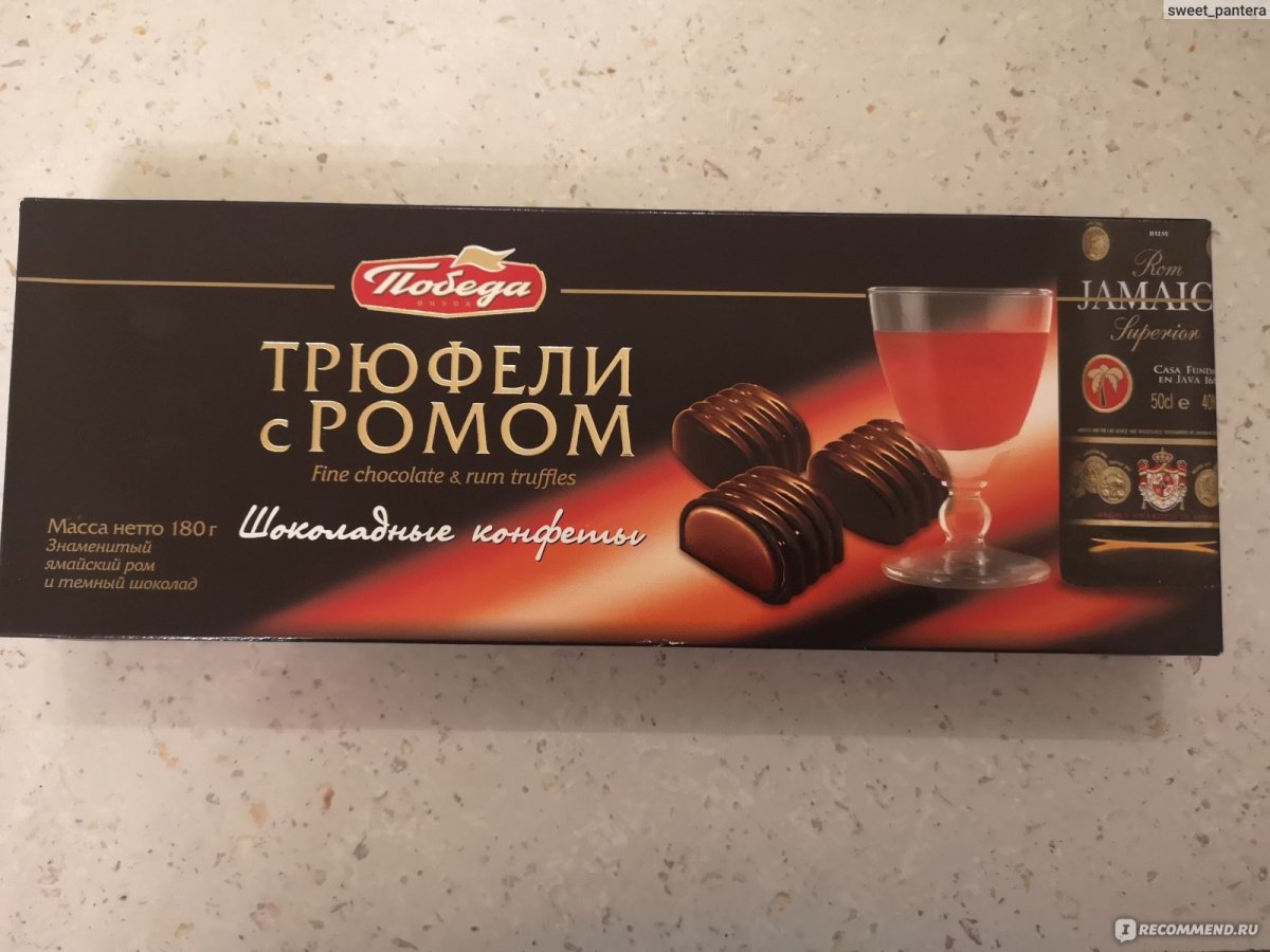 Конфеты с ромом