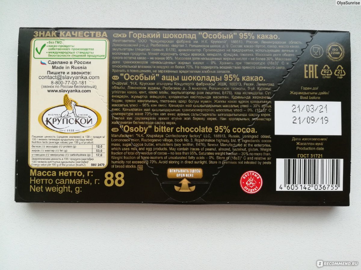 Шоколад особый Горький элитный Экстра, 95%