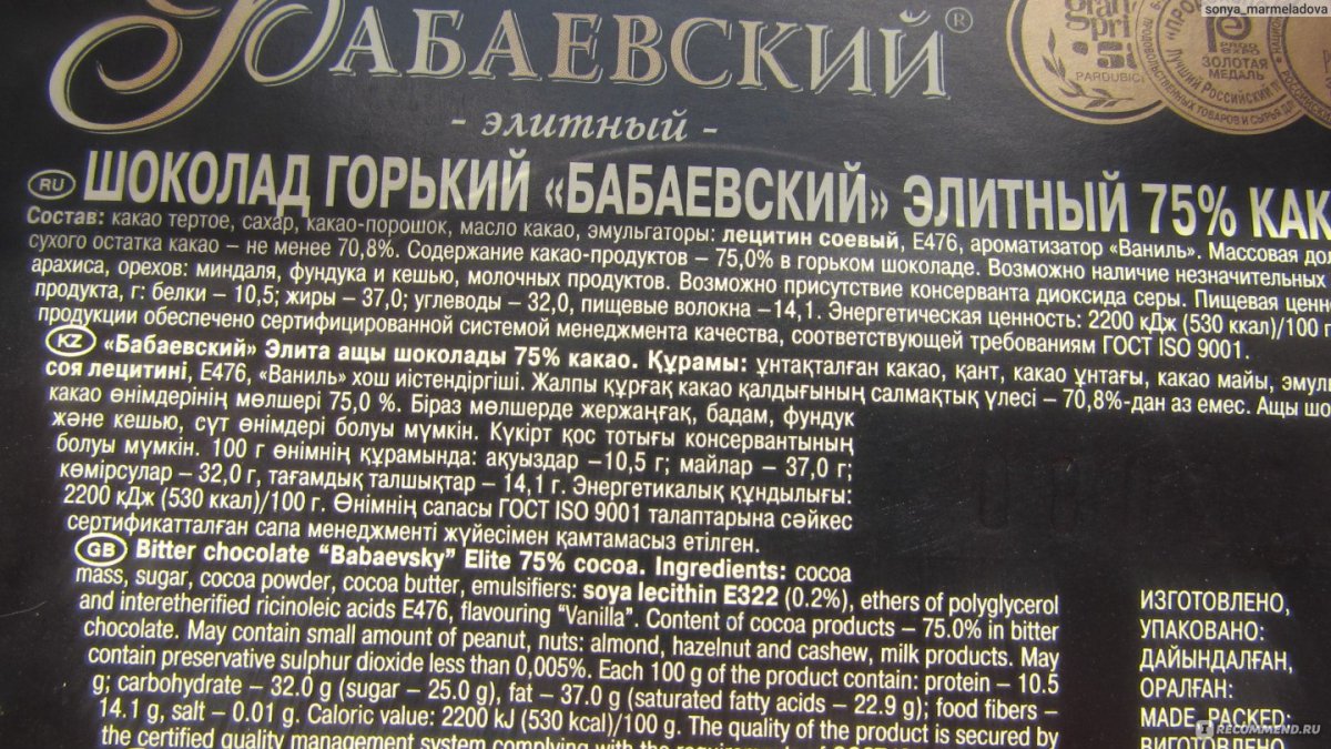 Бабаевский шоколад Горький БЖУ