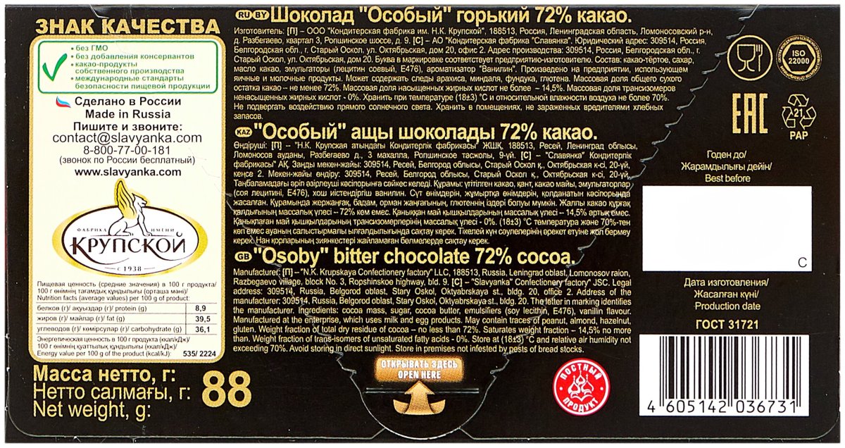 Шоколад особый Горький элитный Экстра, 95%