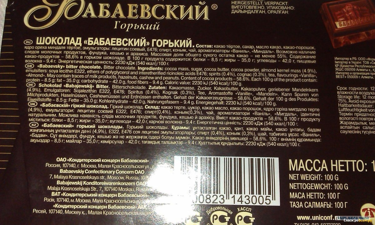 Шоколад Бабаевский элитный Горький состав
