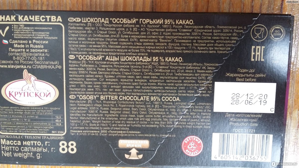 Бабаевский элитный шоколад 75 какао 200 г