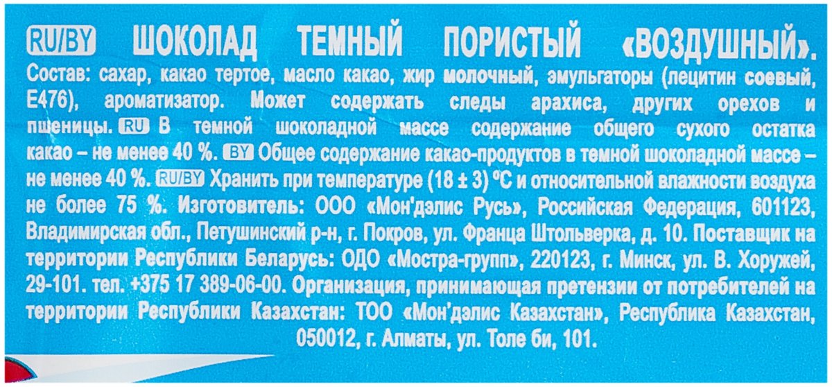 Белый шоколад воздушный состав