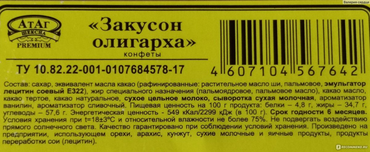 Конфеты Жолнер АТАГ Шексна