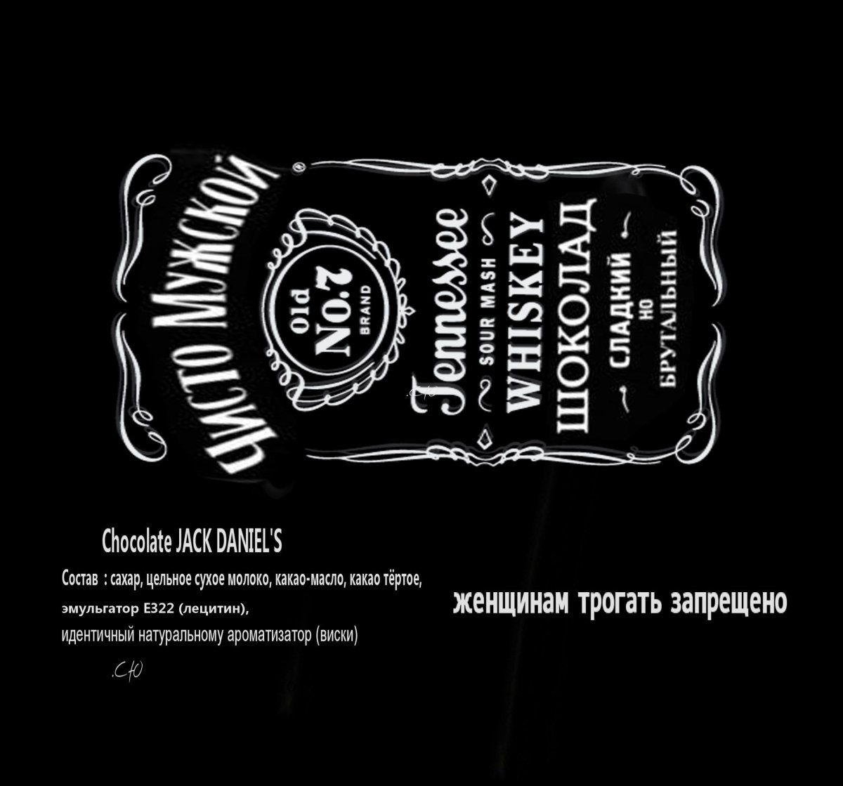Виски Чоколейт