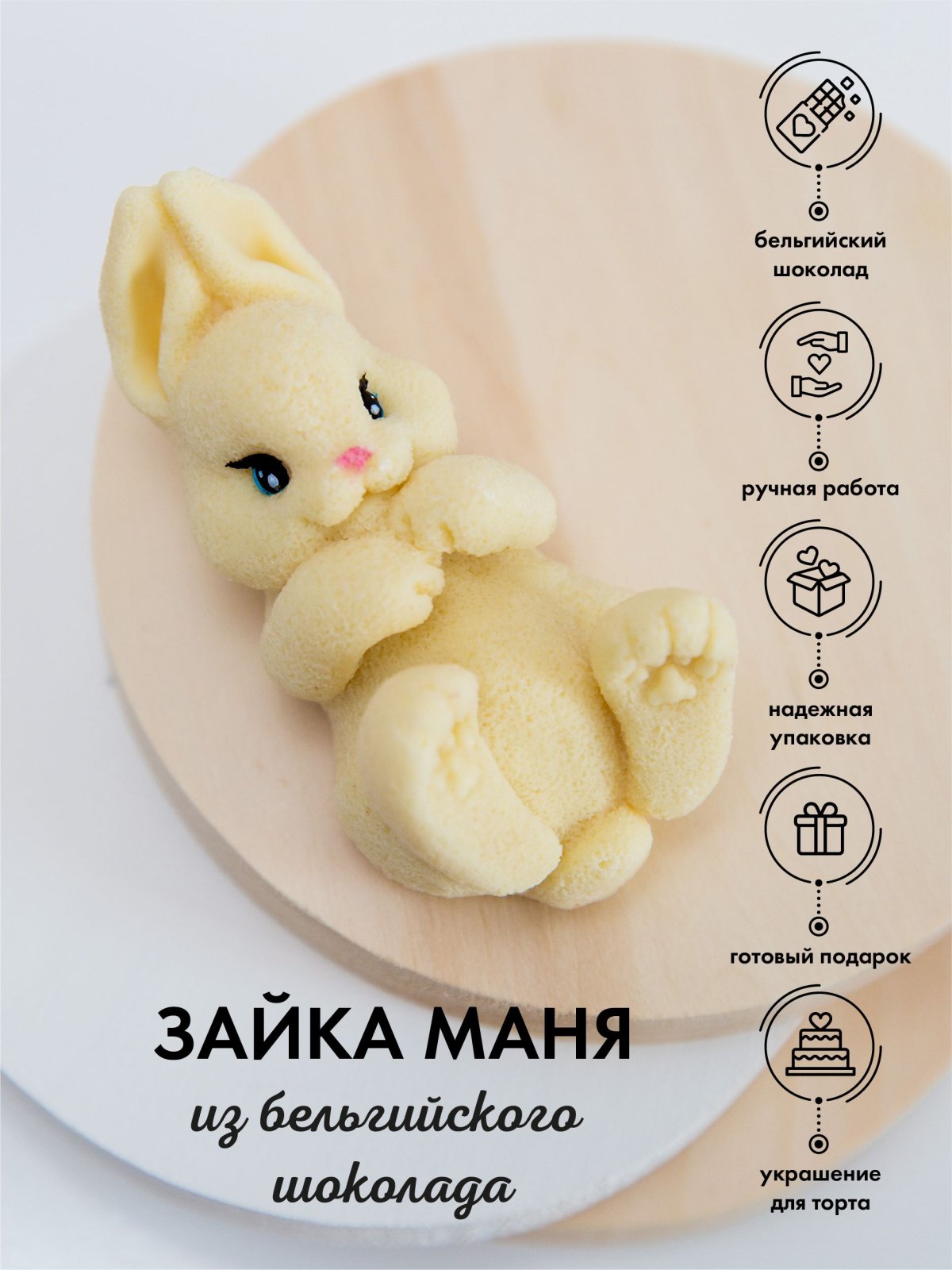 Шоколадный кролик