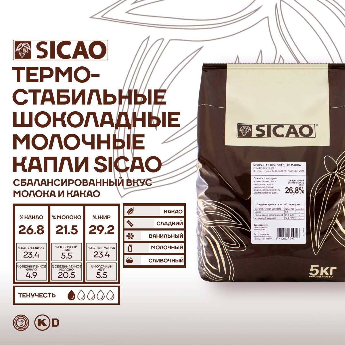 Шоколад Sicao темный (53%)