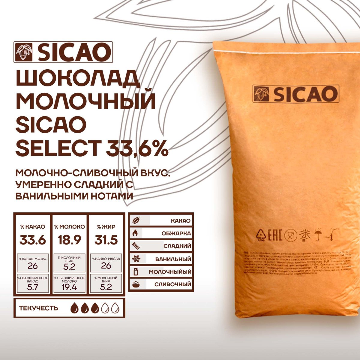 Шоколад белый Sicao CHW-u1934-91a , , упак (20 кг)