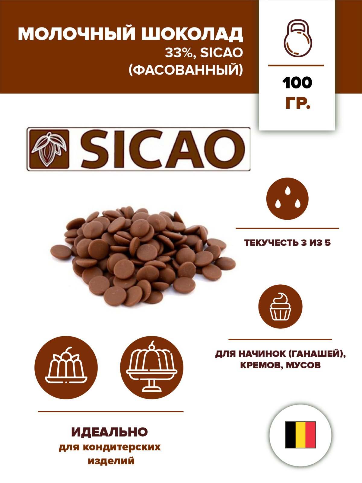 Sicao молочный шоколад