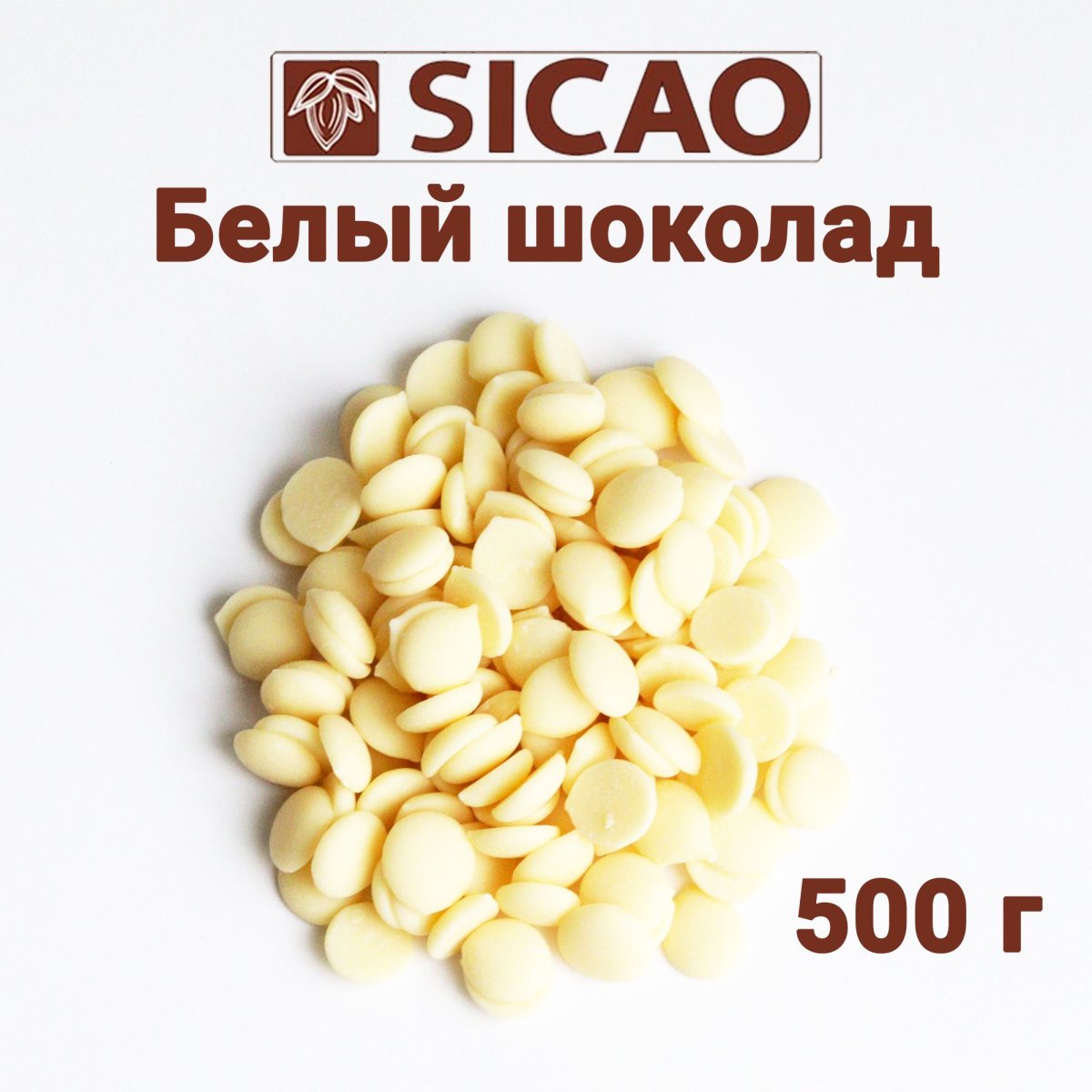 Шоколад белый Sicao 25.5%,