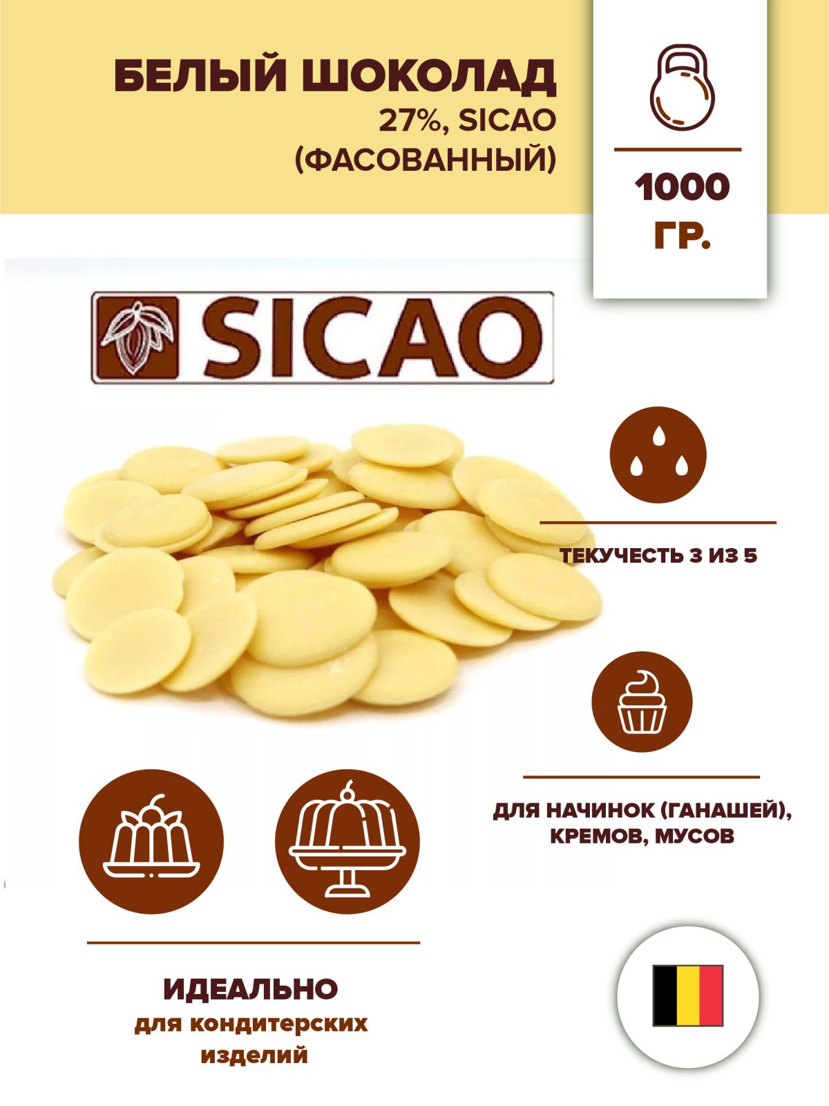 Всплеск белого шоколада