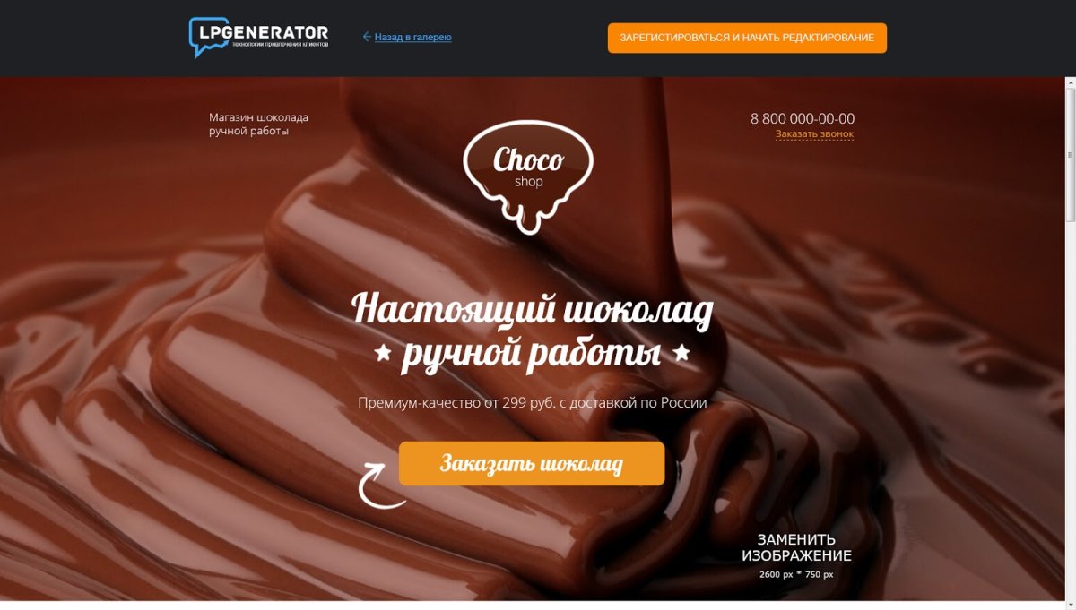 София шоколадка ВКОНТАКТЕ