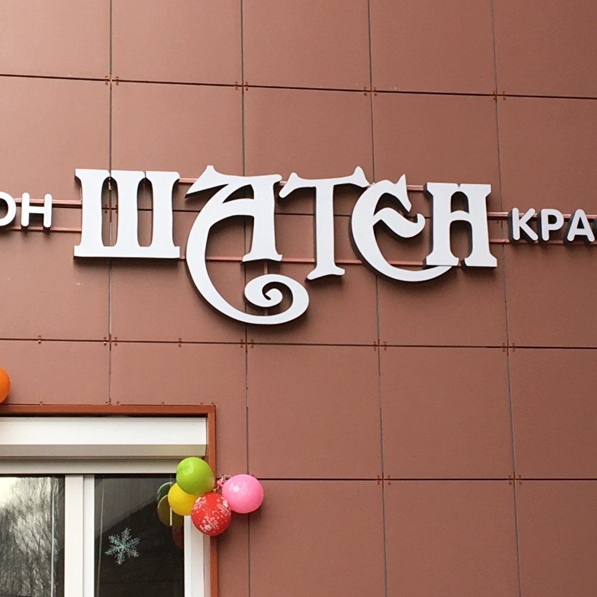 Шоколад магазин каталог