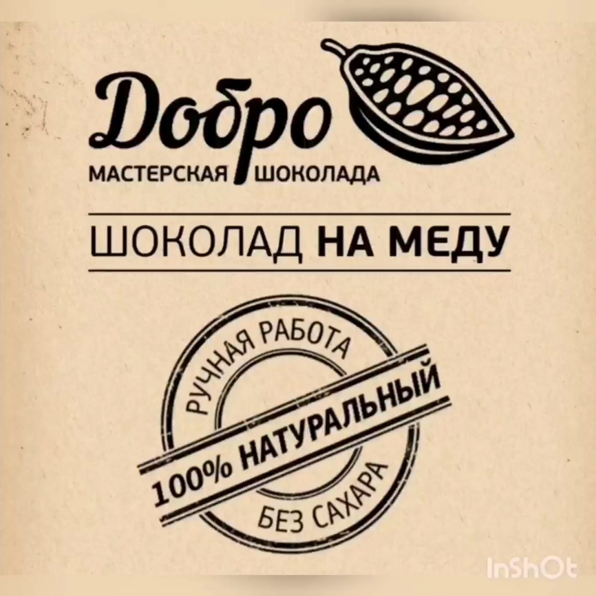 Шоколад без сахара мастерская добра