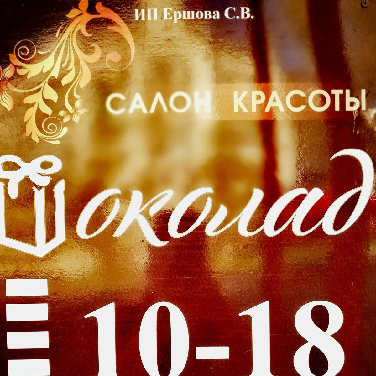 Шоколад с фундуком