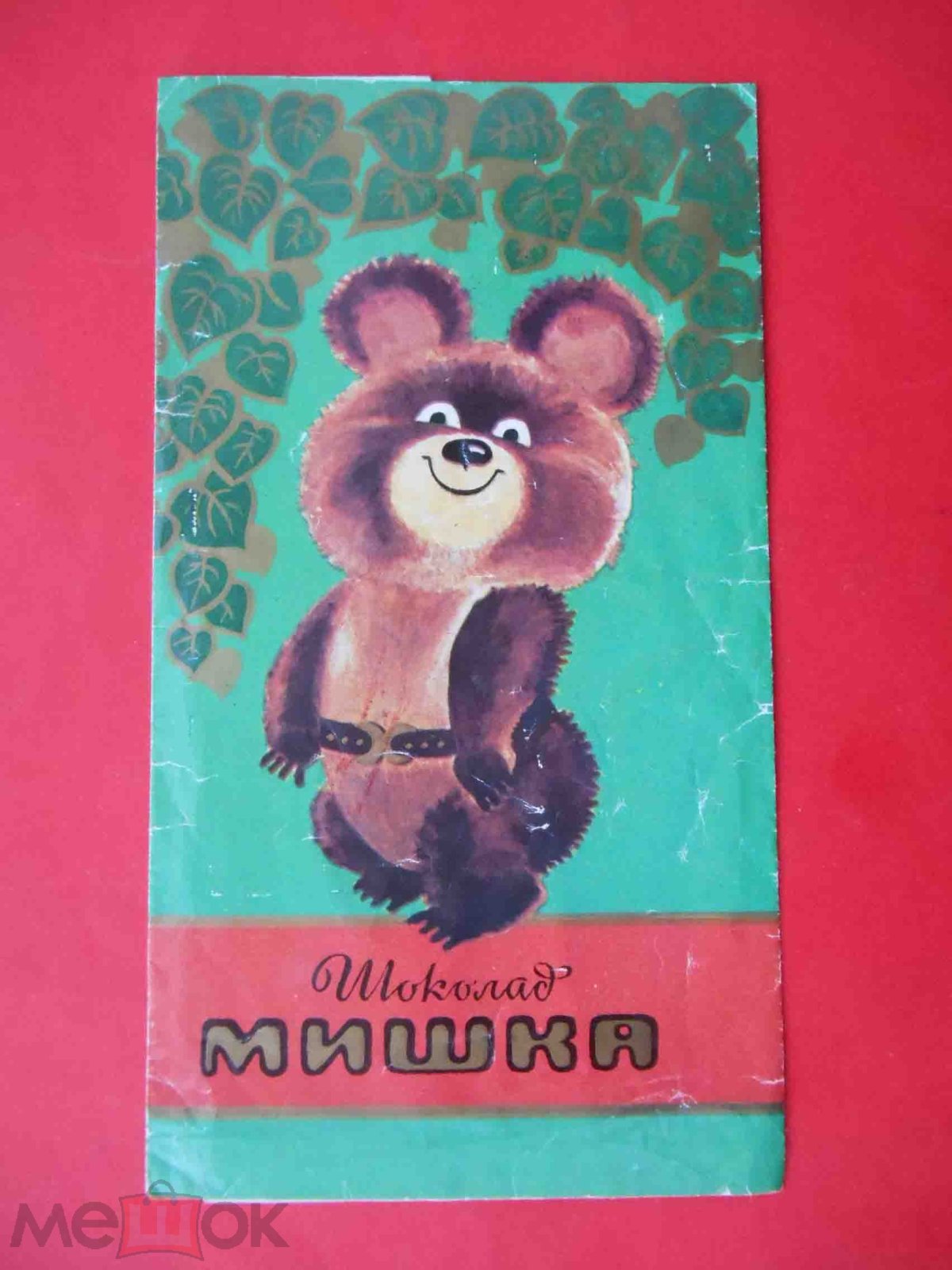 Советская шоколадка медведь