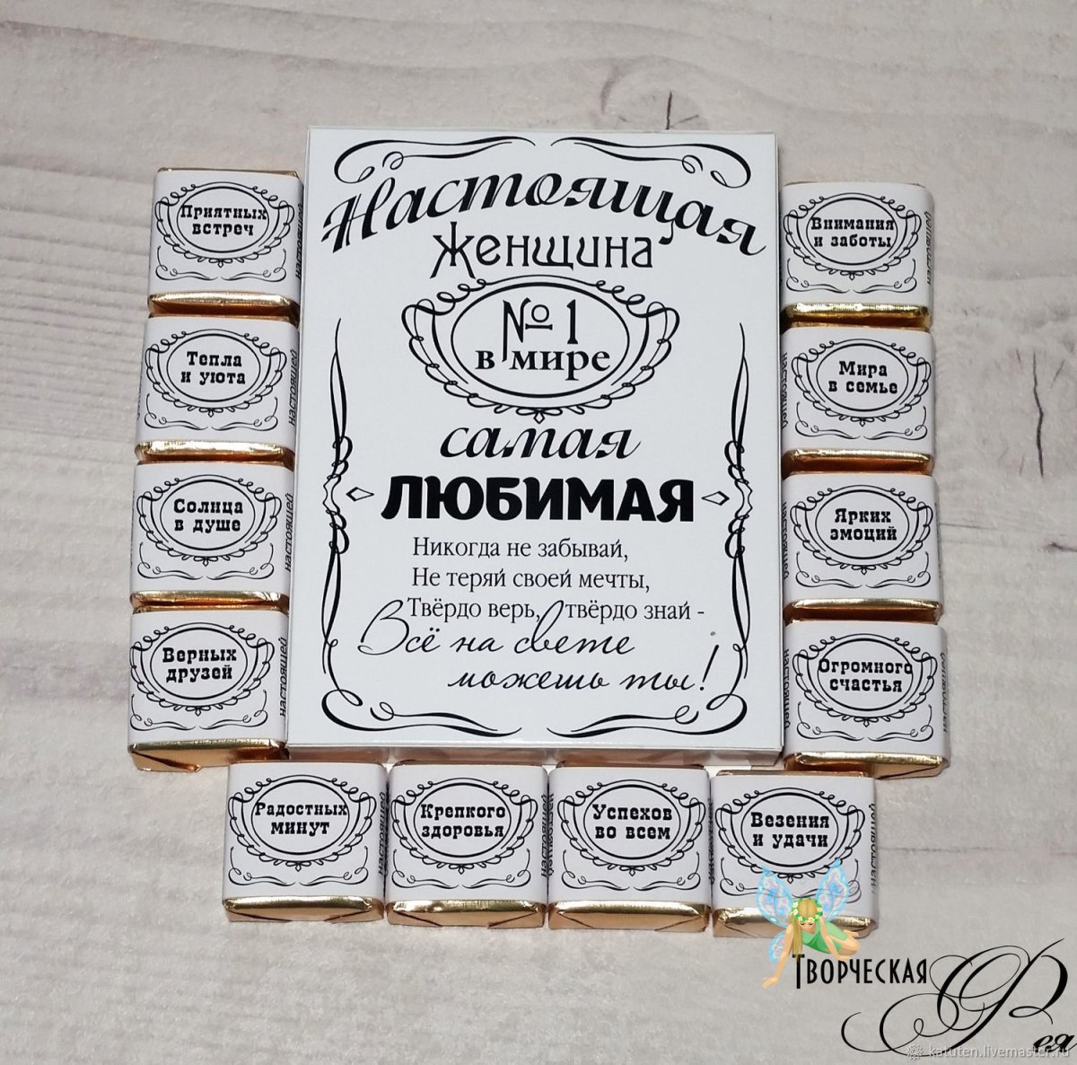 Этикетка для конфет с приколом