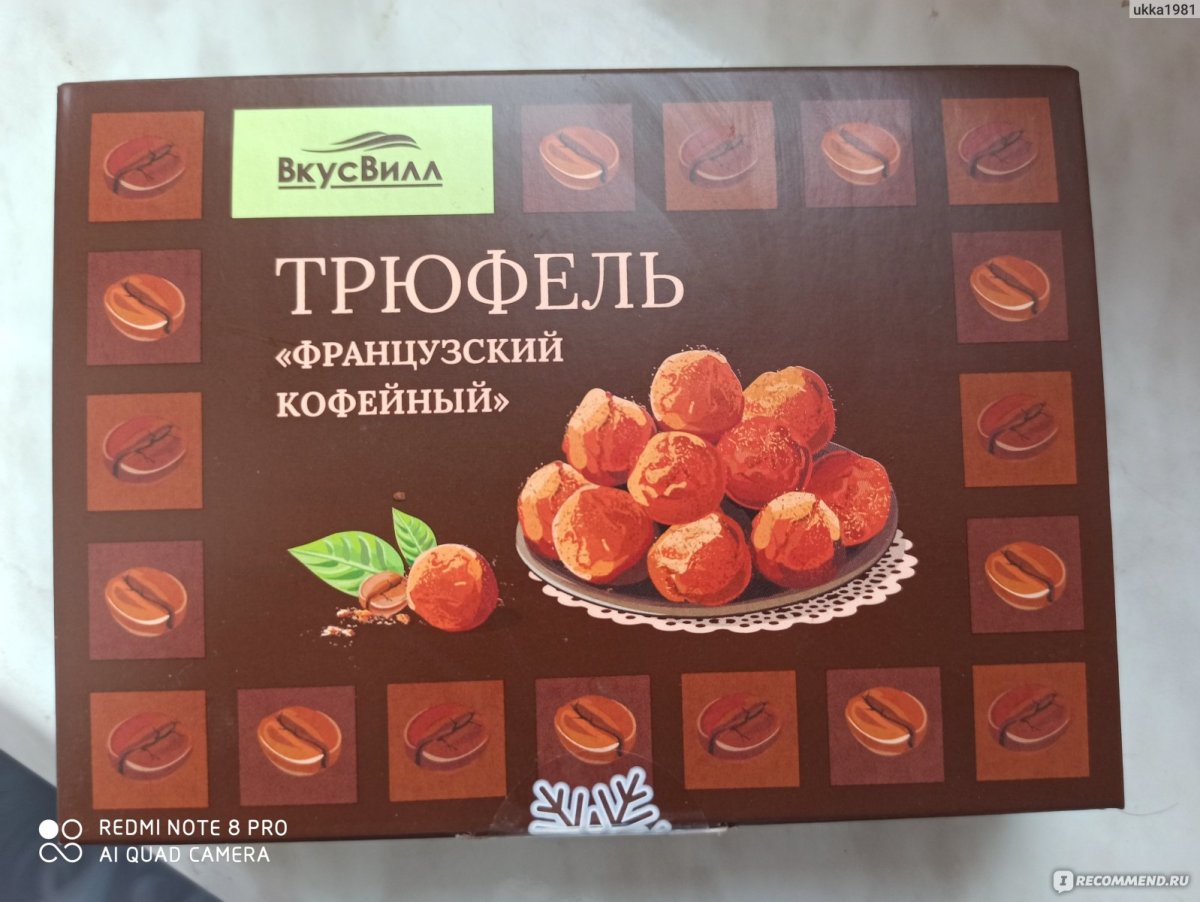 Конфеты французский трюфель 175г Миешко