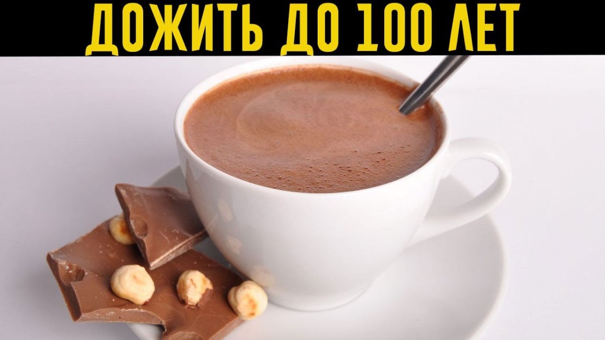Какао с молоком