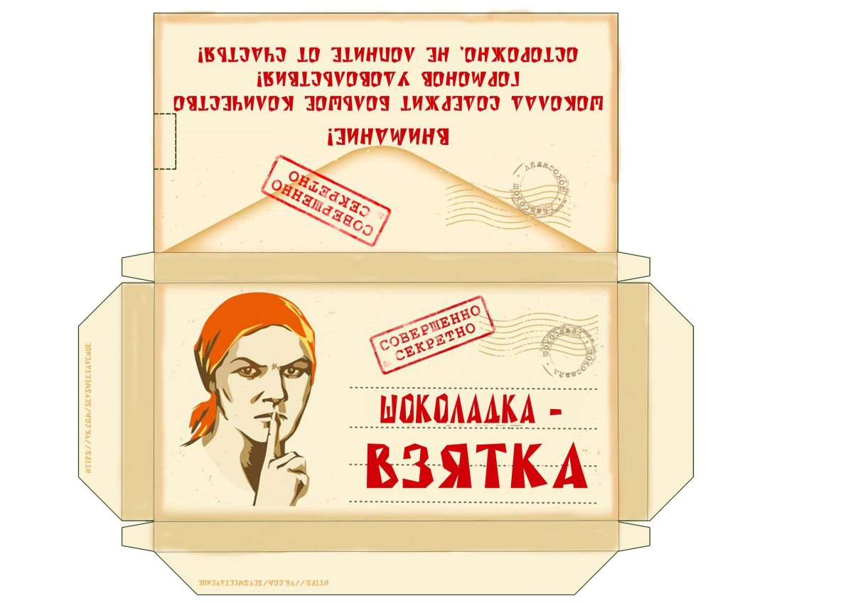Этикетки на шоколад прикольные