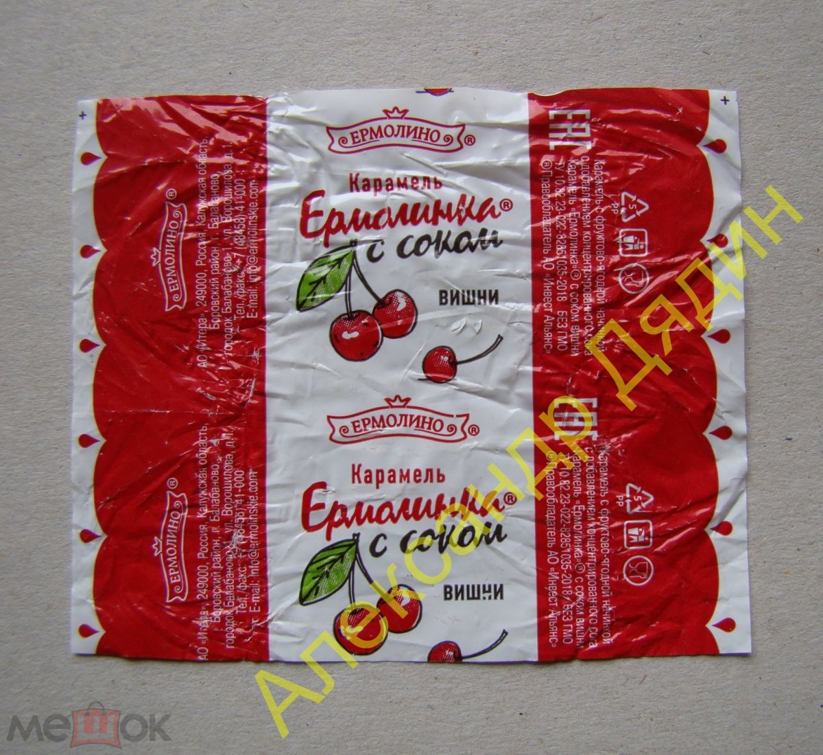 Ермолинка конфеты карамель
