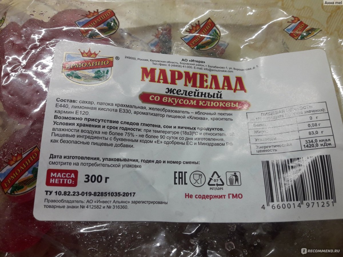 Ермолинка конфеты карамель