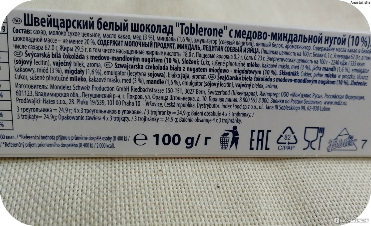 Тоблерон шоколад состав