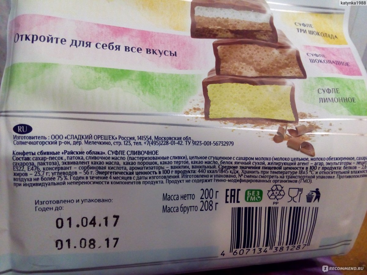 Конфеты Райские облака сбивные суфле сливочное
