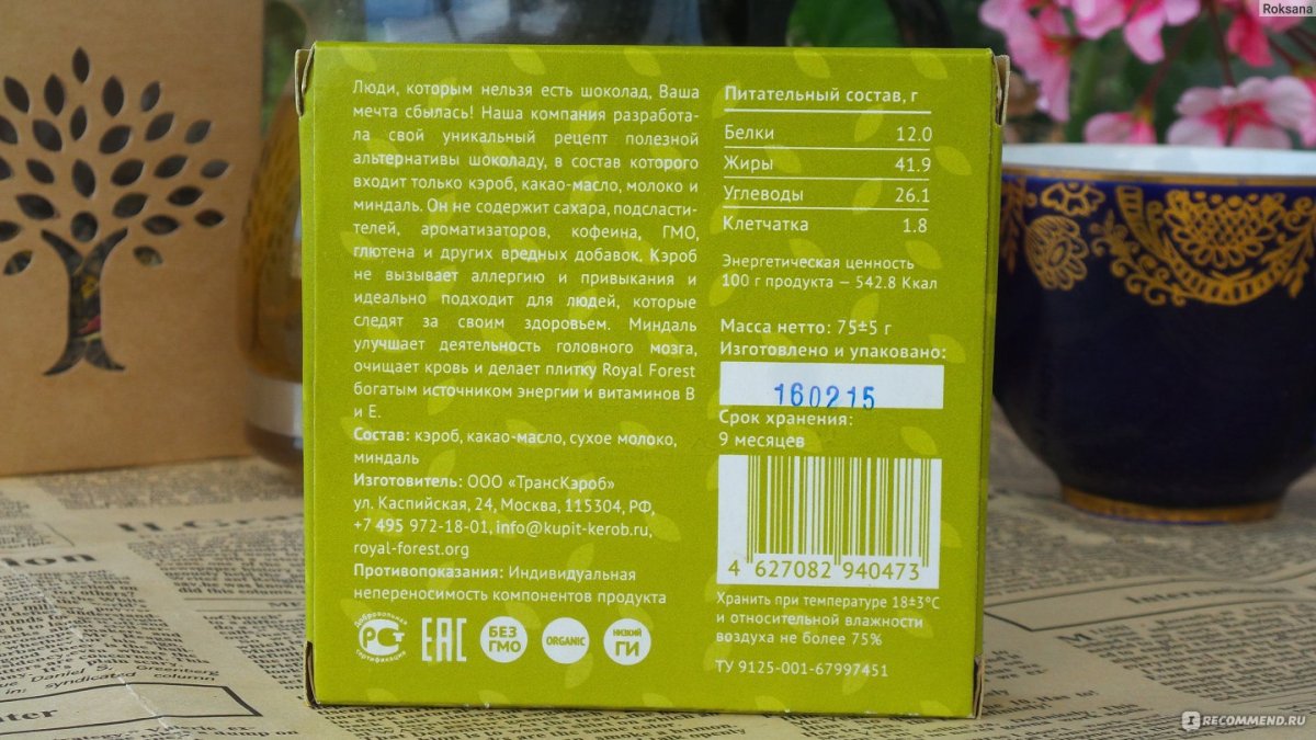 Royal Forest Carob Milk Bar обжаренный кэроб, 75 гр