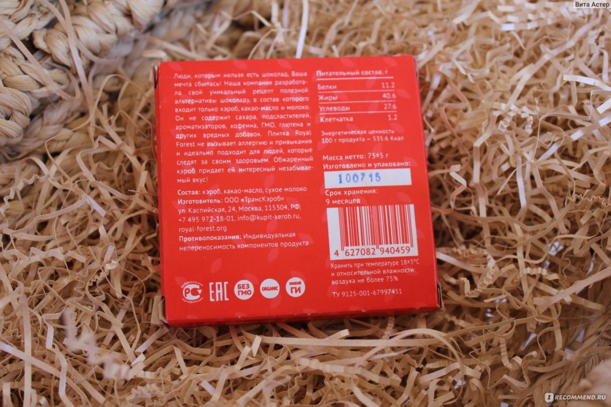 Шоколад из кэроба Royal Forest (необжаренный кэроб), 75 г