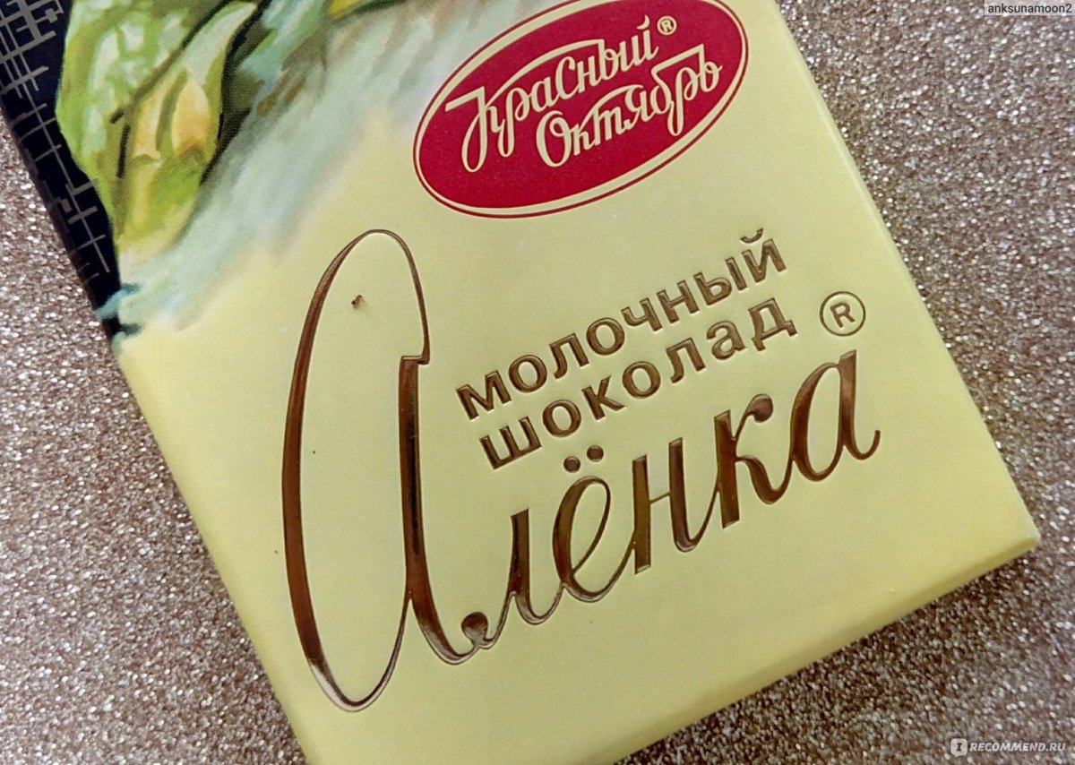 Шоколадка красный октябрь