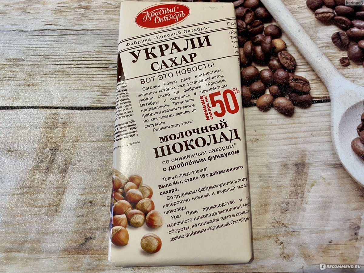Шоколад апельсин красный октябрь