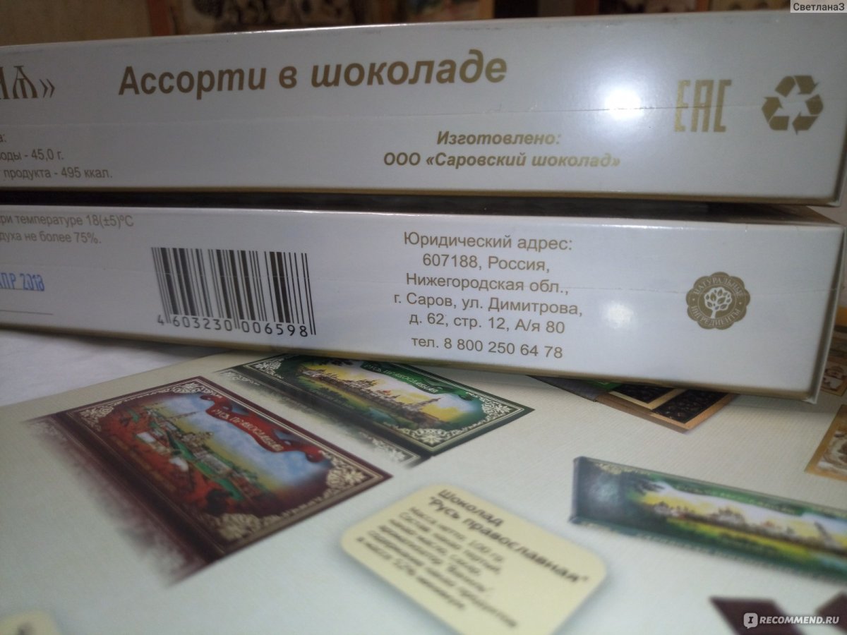 Русь Монастырская конфеты