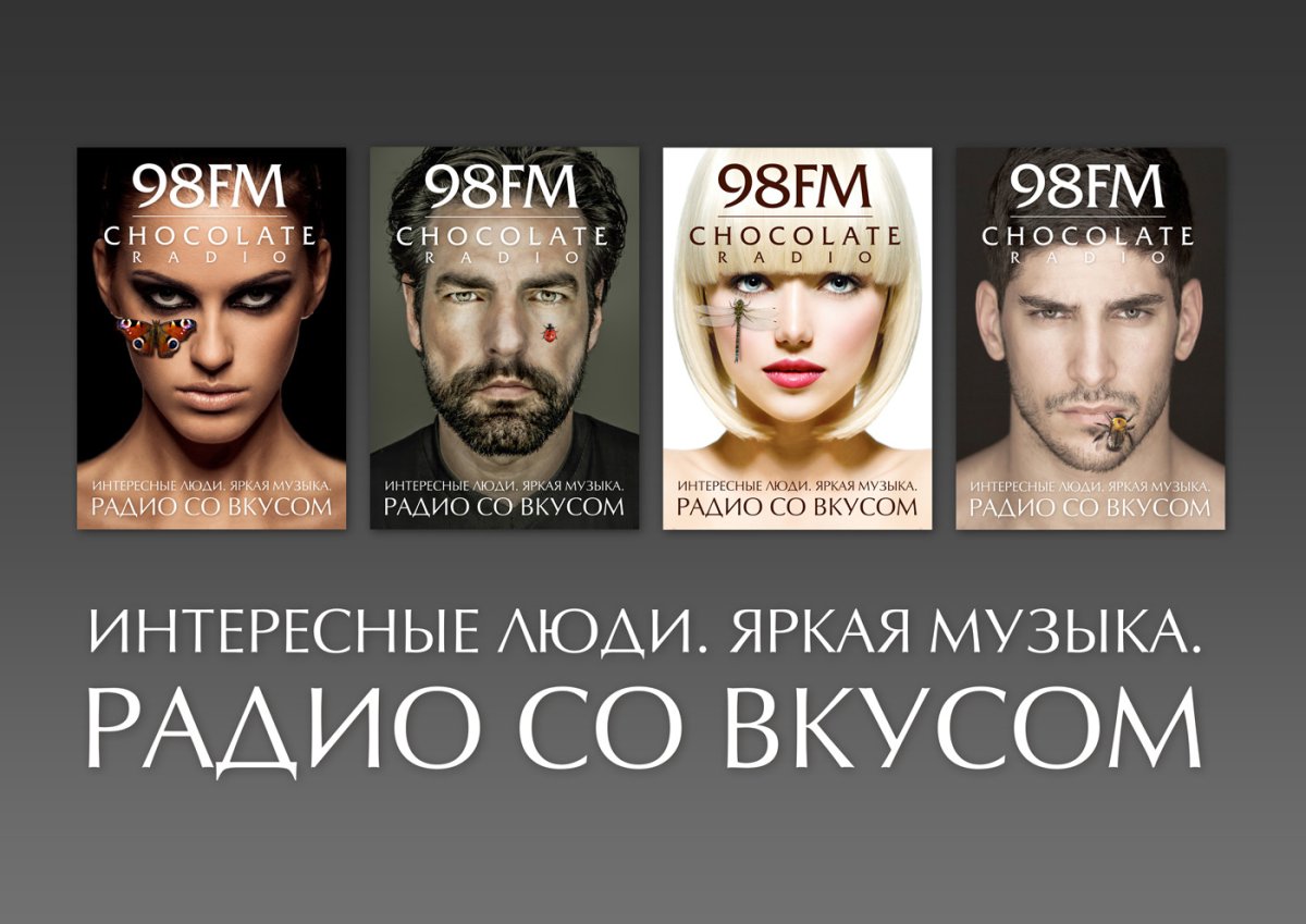 Радио шоколад 98.0