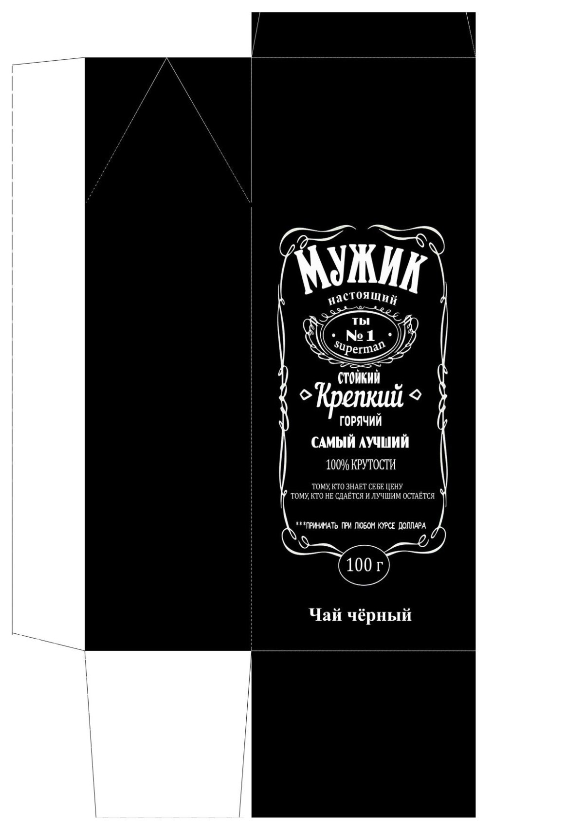 Этикетки для подарка мужчине