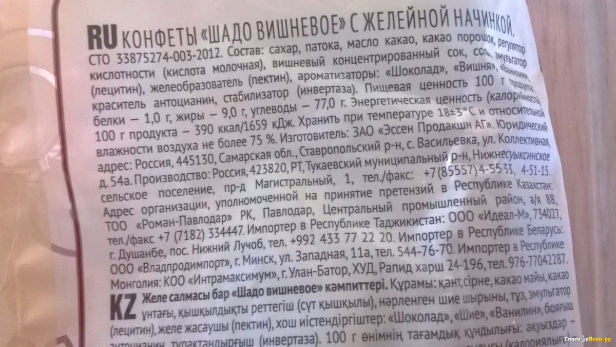 Шадо конфеты состав