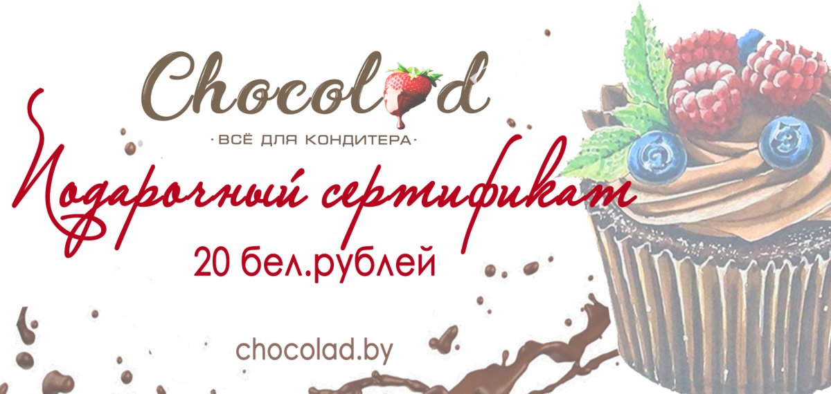Подарочный сертификат кондитера
