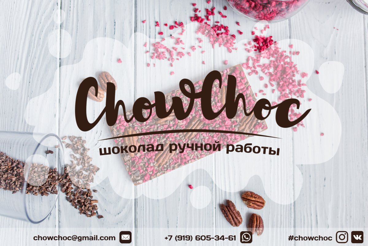 Шоколад с добавками