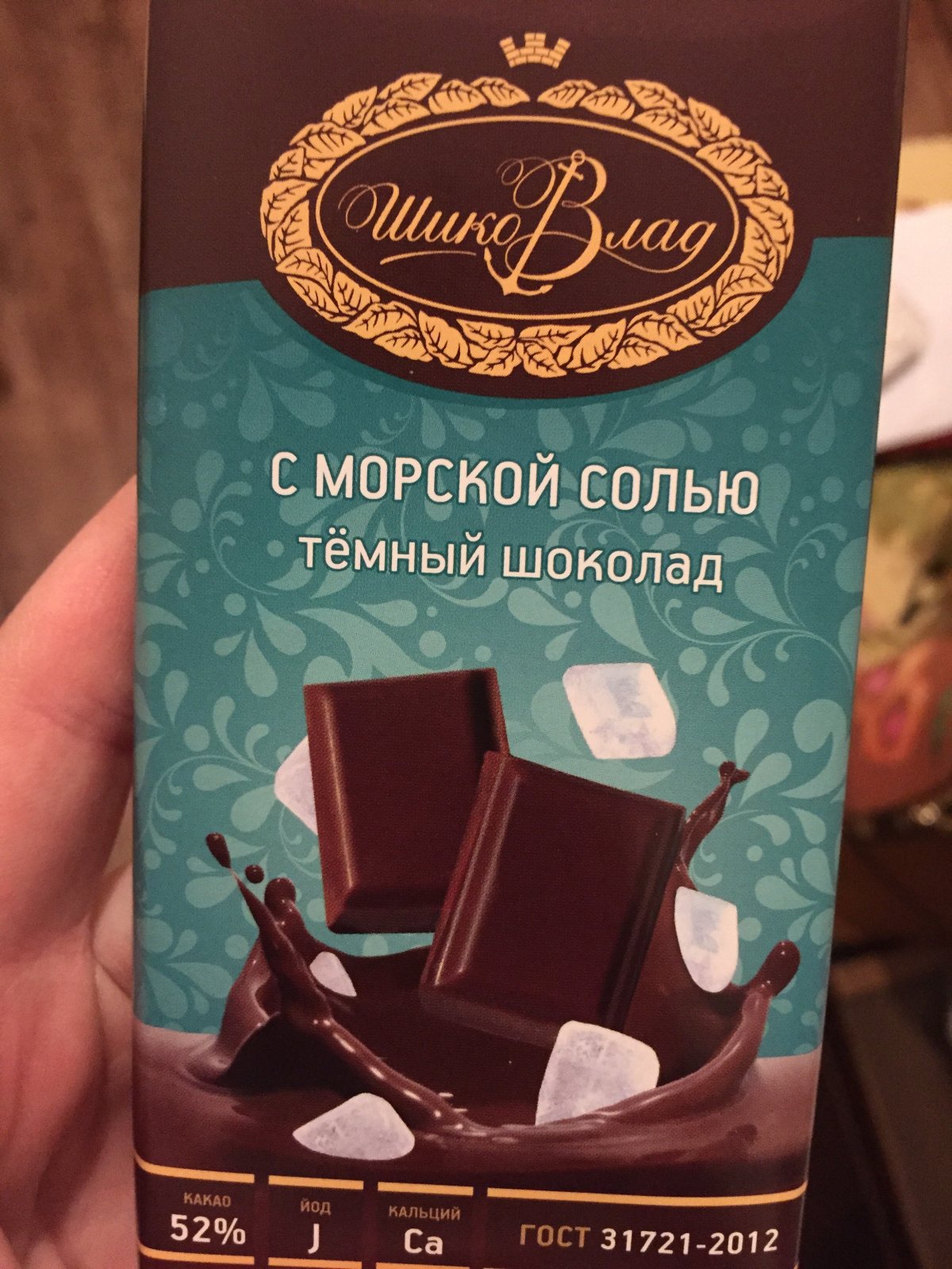 Сладости в руках