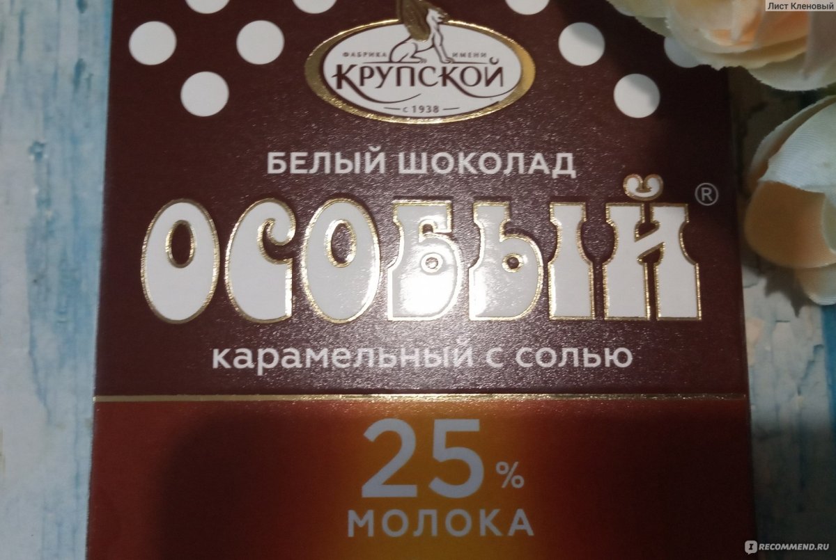 Шоколадка в руке