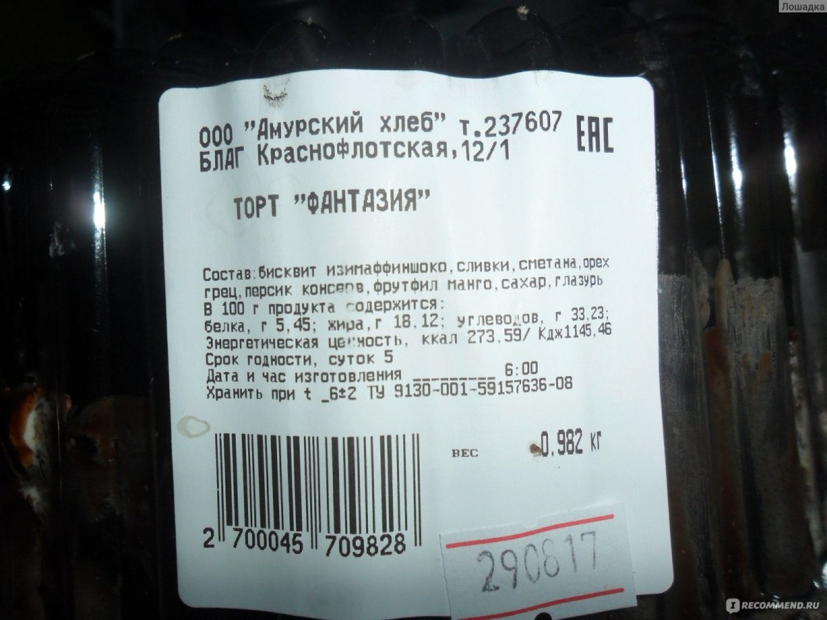 Торт амонгаст