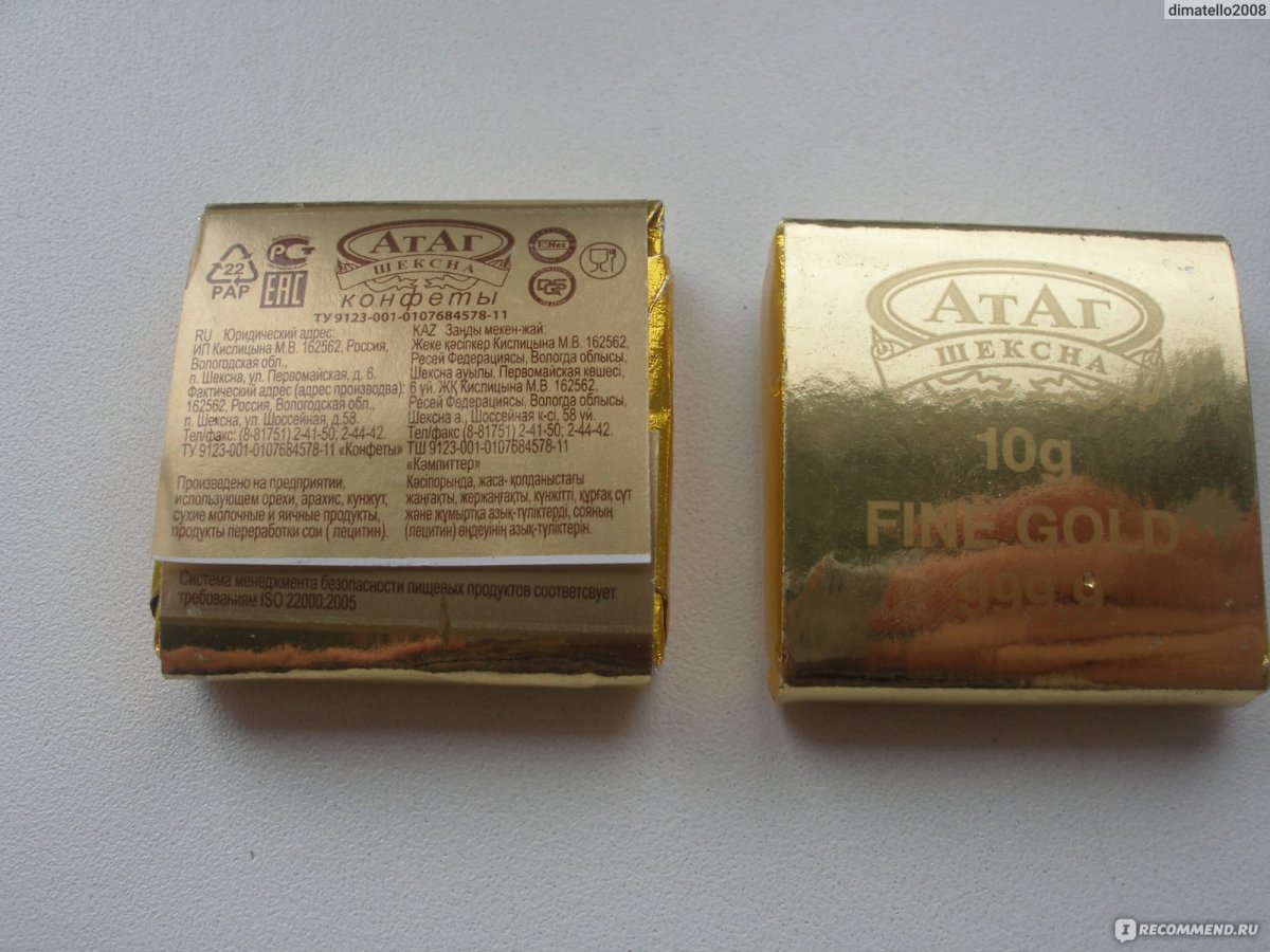 Конфеты АТАГ Fine Gold