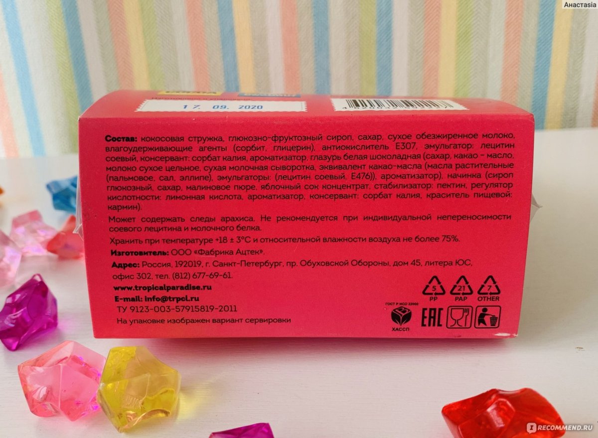 Tropical Paradise конфеты