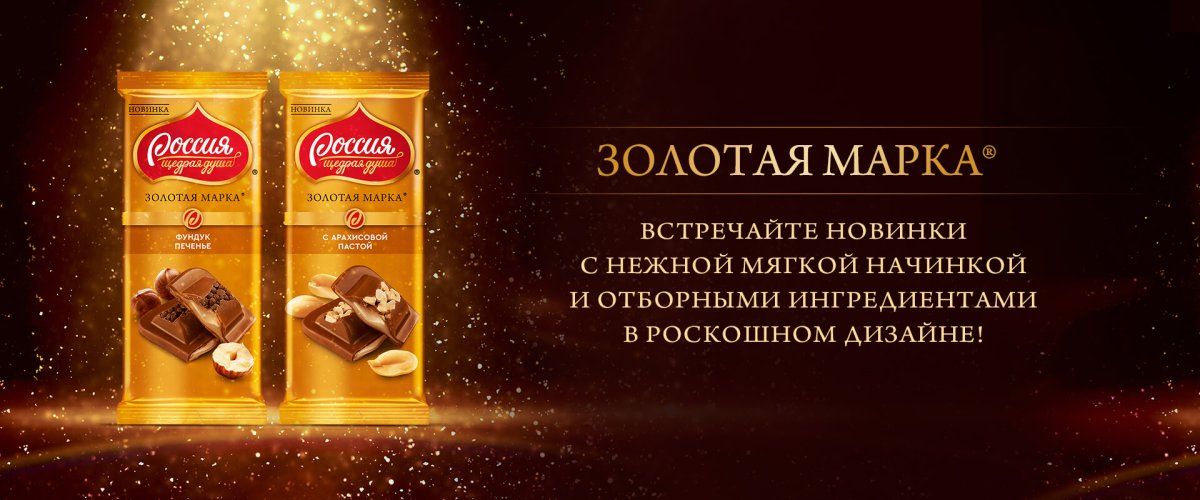 Премиальная упаковка шоколада