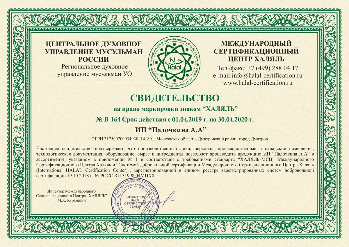 Знак халяльной продукции